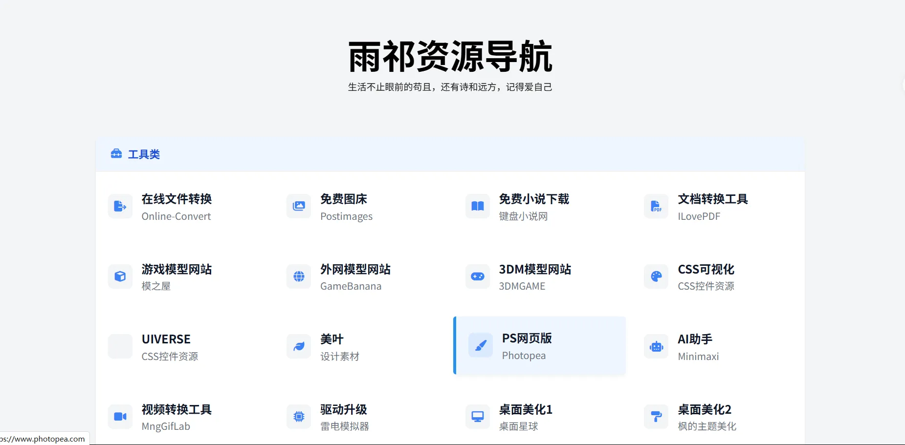 雨祁导航
