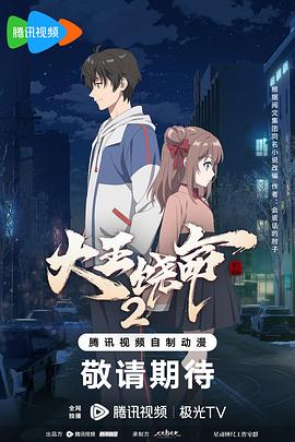 大王饶命1-2